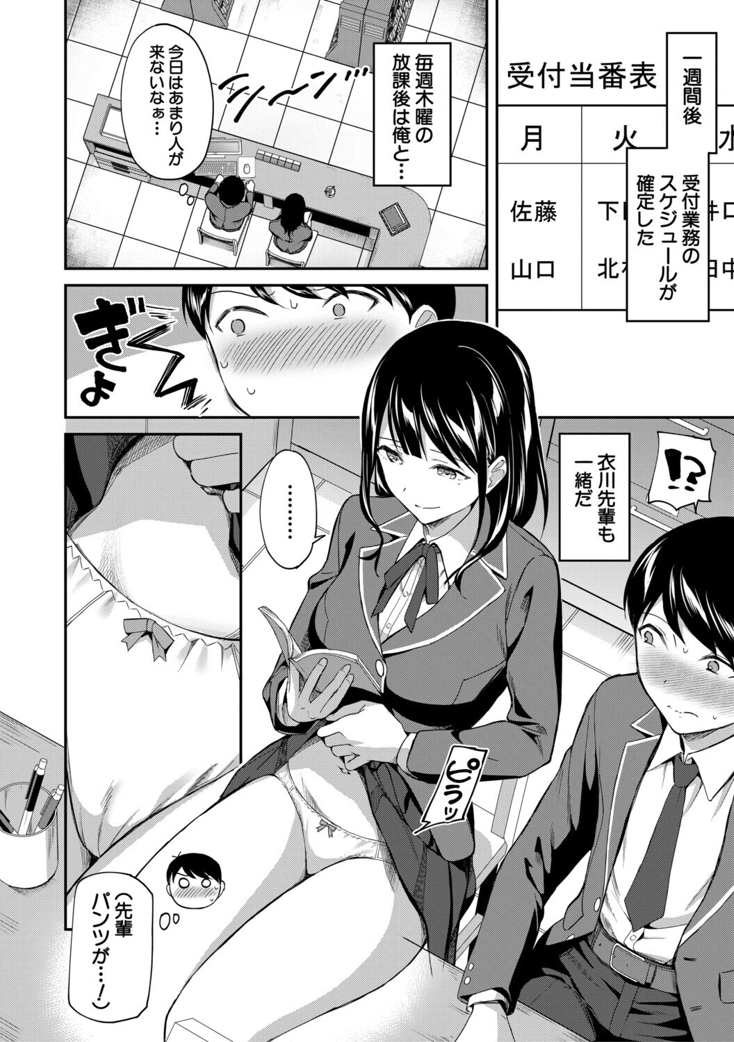 図書室のハーレム、生徒会も先生も!【1話試し読み付き】 16ページ