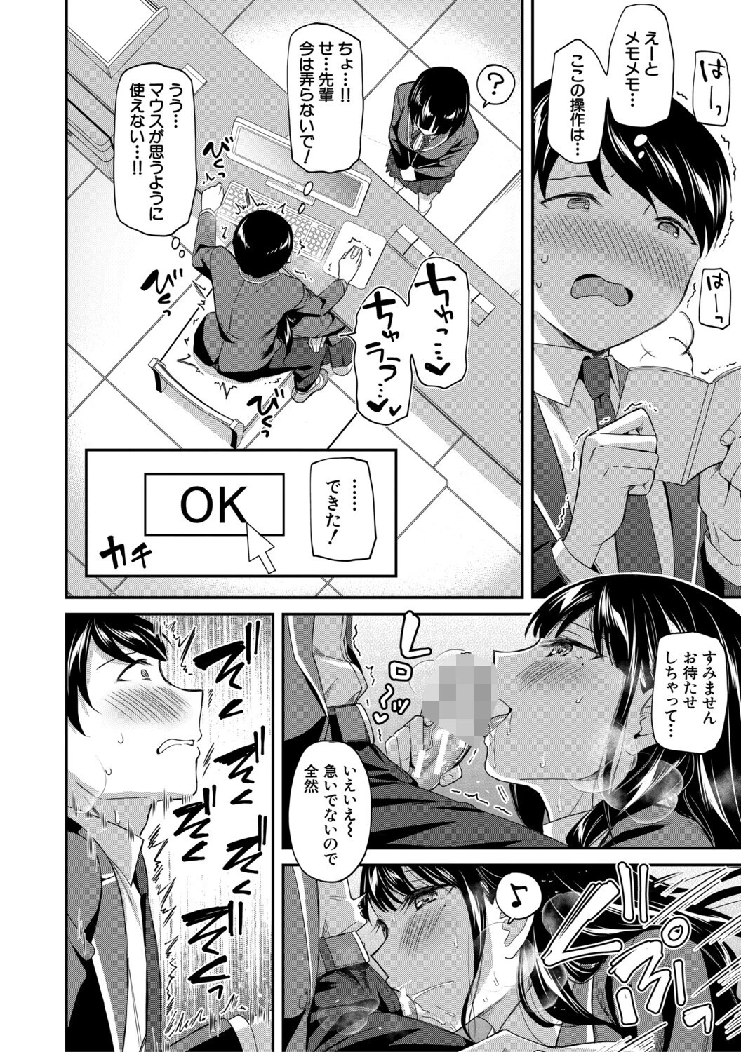 図書室のハーレム、生徒会も先生も!【1話試し読み付き】 20ページ