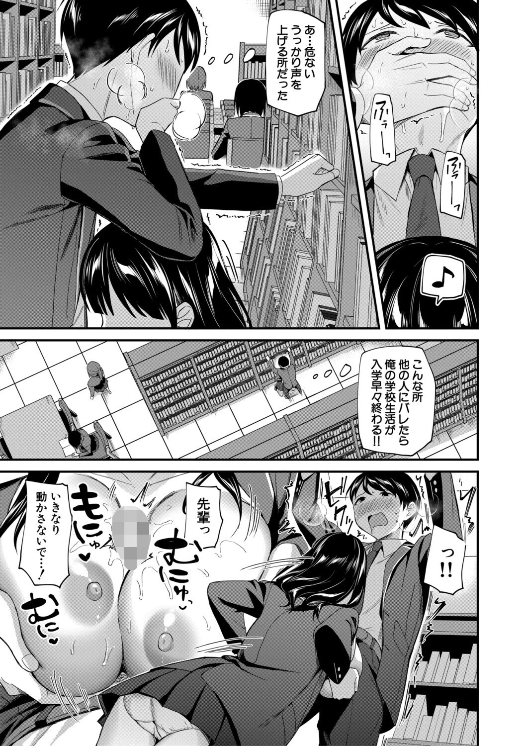 図書室のハーレム、生徒会も先生も!【1話試し読み付き】 27ページ