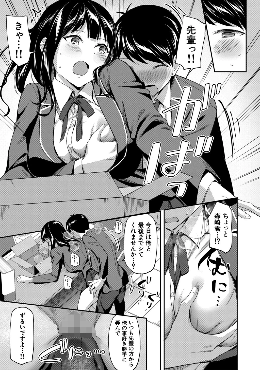 図書室のハーレム、生徒会も先生も!【1話試し読み付き】 33ページ