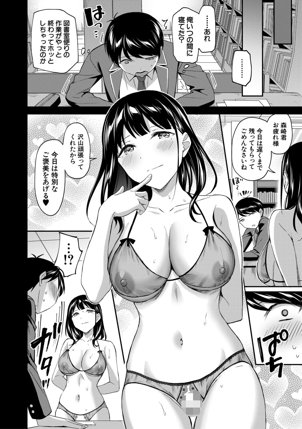 図書室のハーレム、生徒会も先生も!【1話試し読み付き】 36ページ