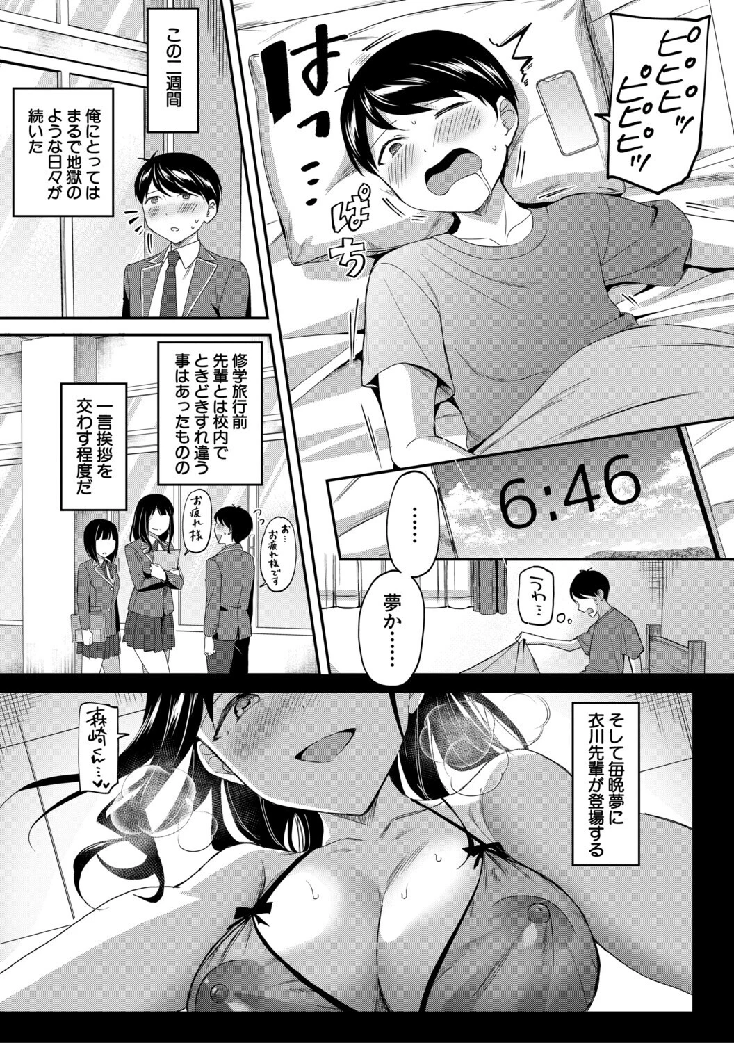 図書室のハーレム、生徒会も先生も!【1話試し読み付き】 39ページ