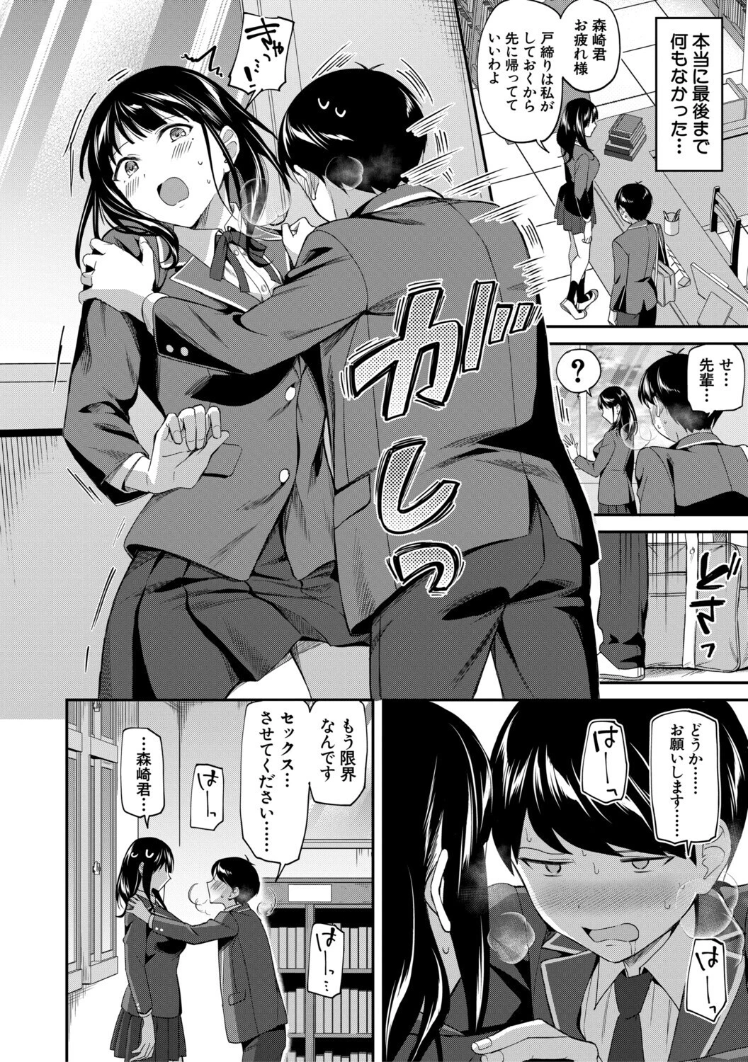 図書室のハーレム、生徒会も先生も!【1話試し読み付き】 42ページ