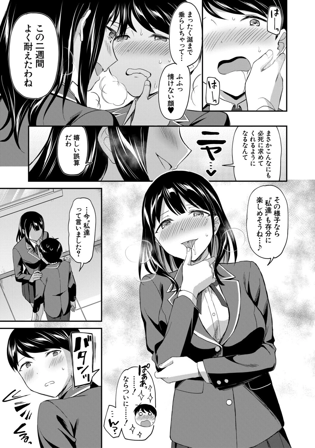 図書室のハーレム、生徒会も先生も!【1話試し読み付き】 43ページ