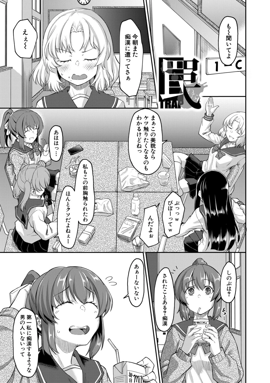 性的同意ナシ【1話立ち読み付き】 3ページ