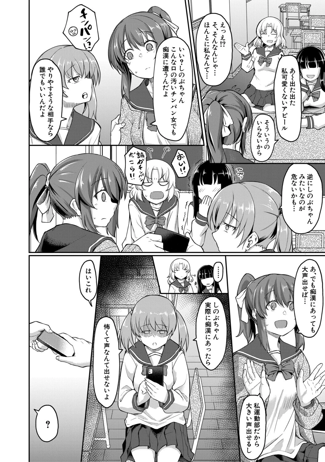 性的同意ナシ【1話立ち読み付き】 4ページ