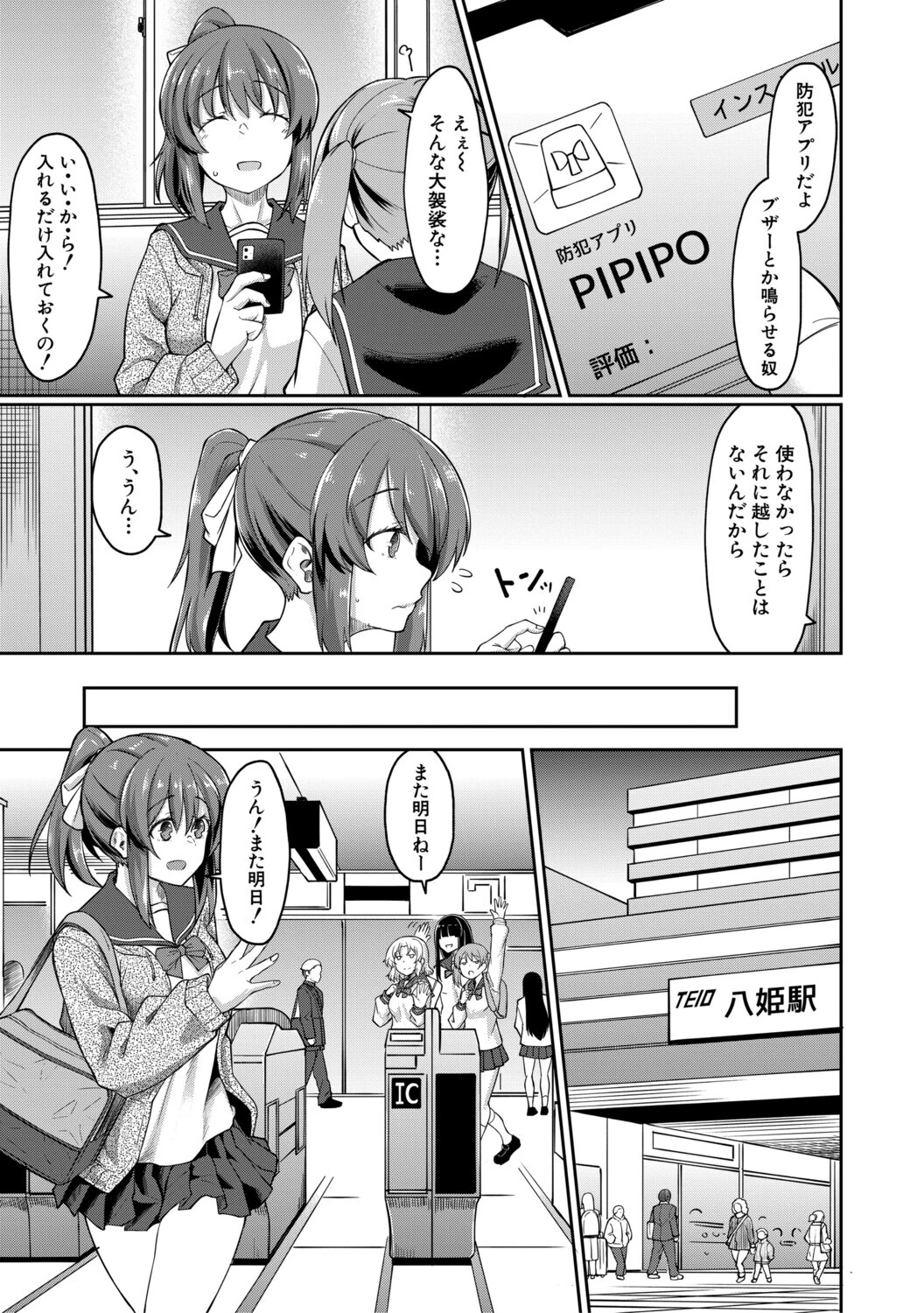 性的同意ナシ【1話立ち読み付き】 5ページ