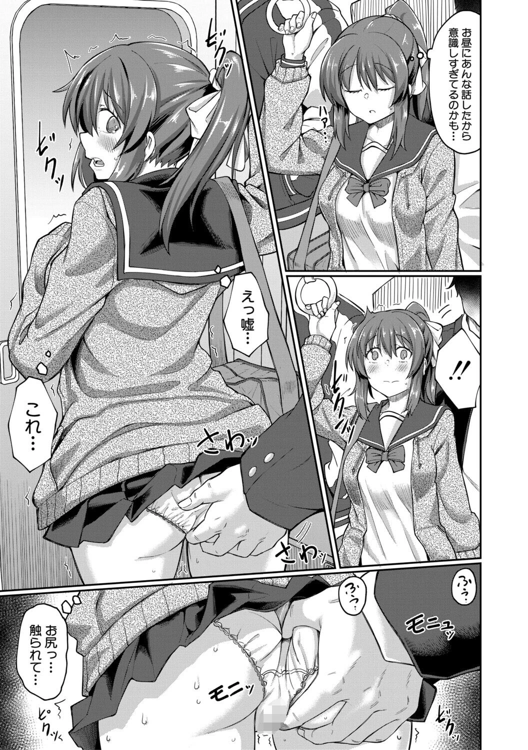 性的同意ナシ【1話立ち読み付き】 7ページ