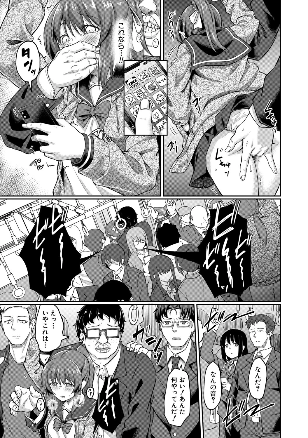 性的同意ナシ【1話立ち読み付き】 11ページ