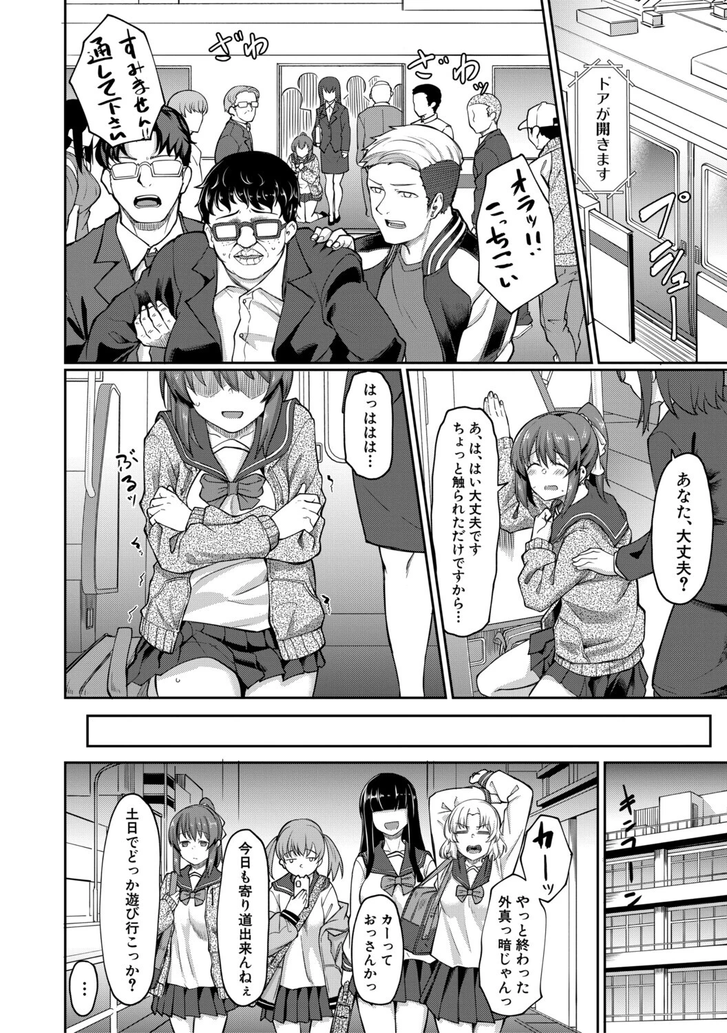 性的同意ナシ【1話立ち読み付き】 12ページ