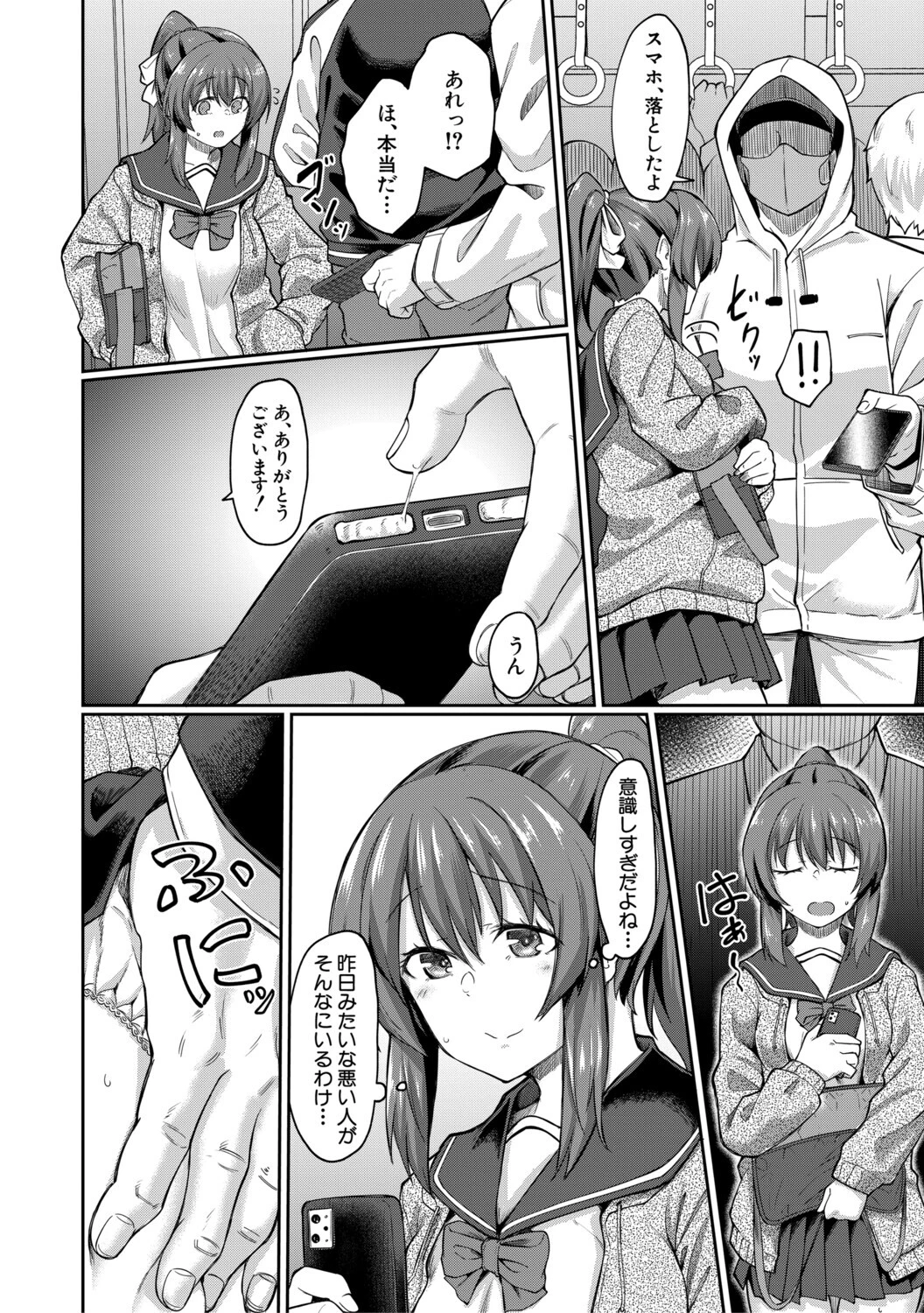 性的同意ナシ【1話立ち読み付き】 14ページ