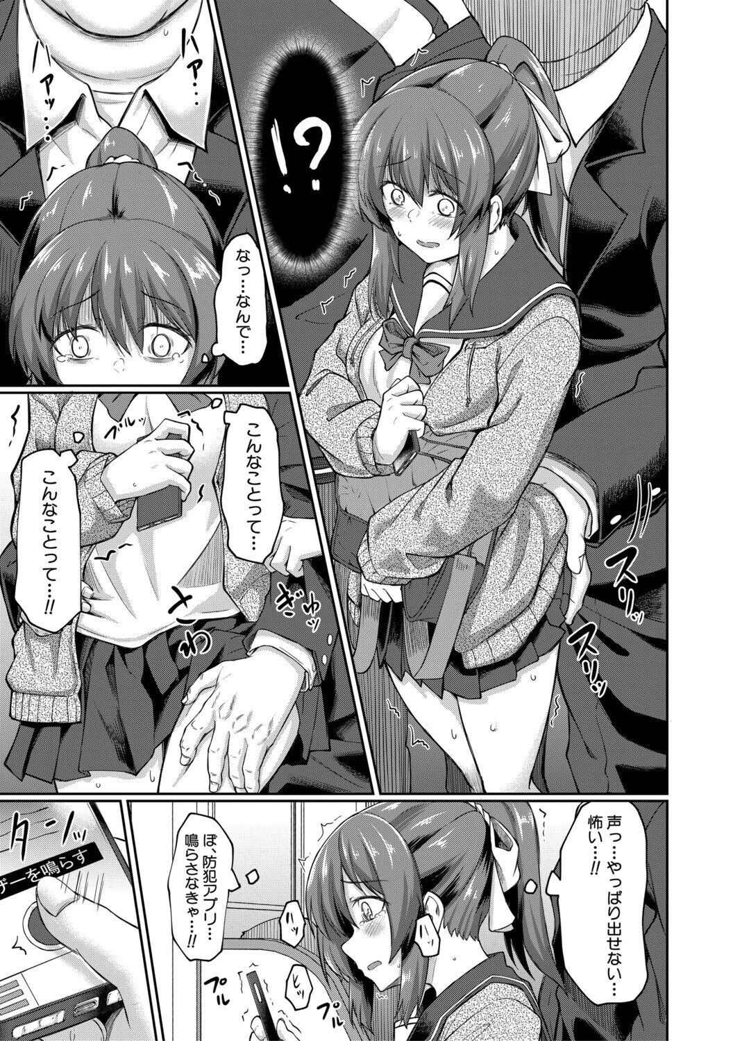 性的同意ナシ【1話立ち読み付き】 15ページ