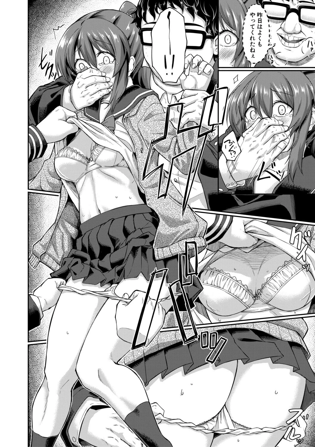 性的同意ナシ【1話立ち読み付き】 18ページ