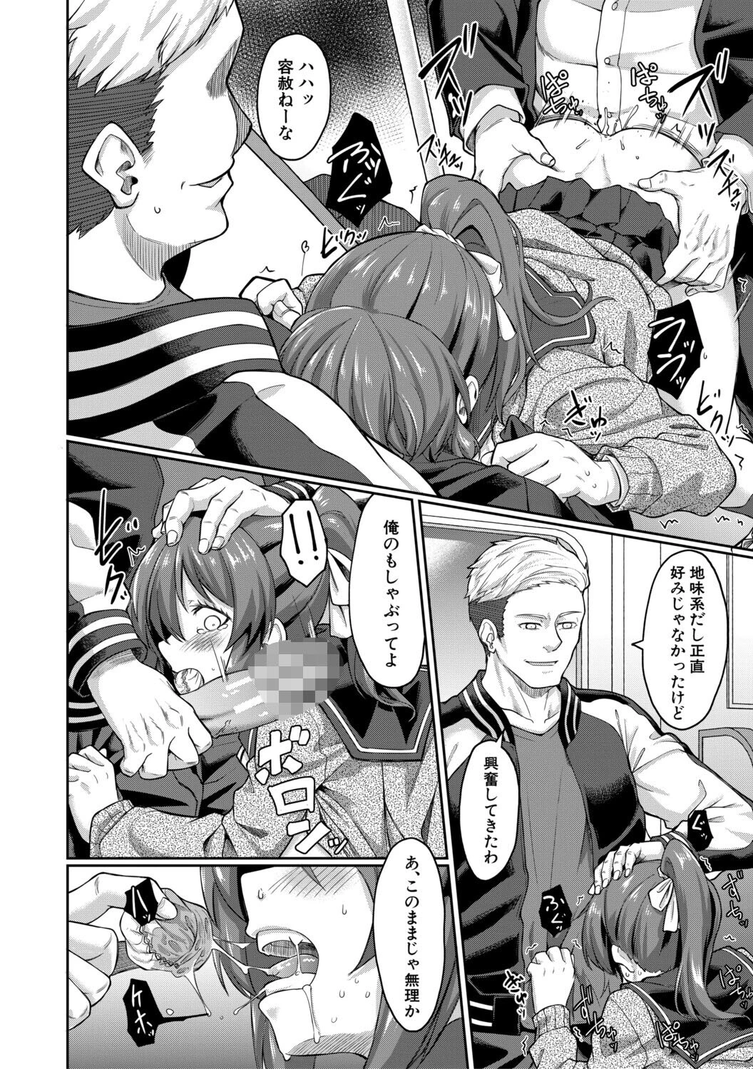 性的同意ナシ【1話立ち読み付き】 28ページ