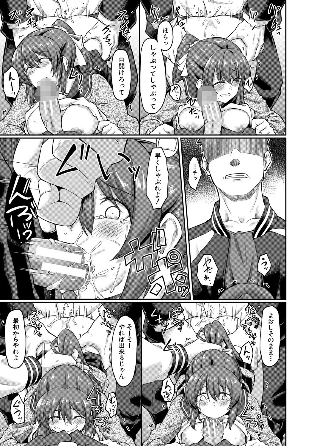 性的同意ナシ【1話立ち読み付き】 29ページ