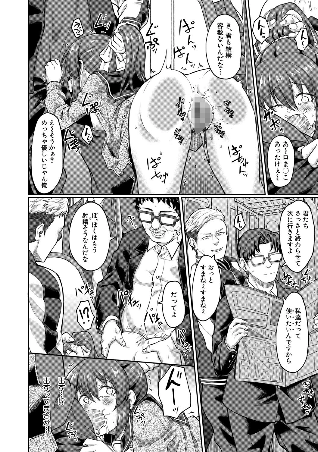 性的同意ナシ【1話立ち読み付き】 30ページ