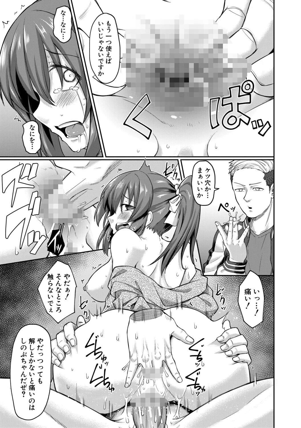 性的同意ナシ【1話立ち読み付き】 39ページ