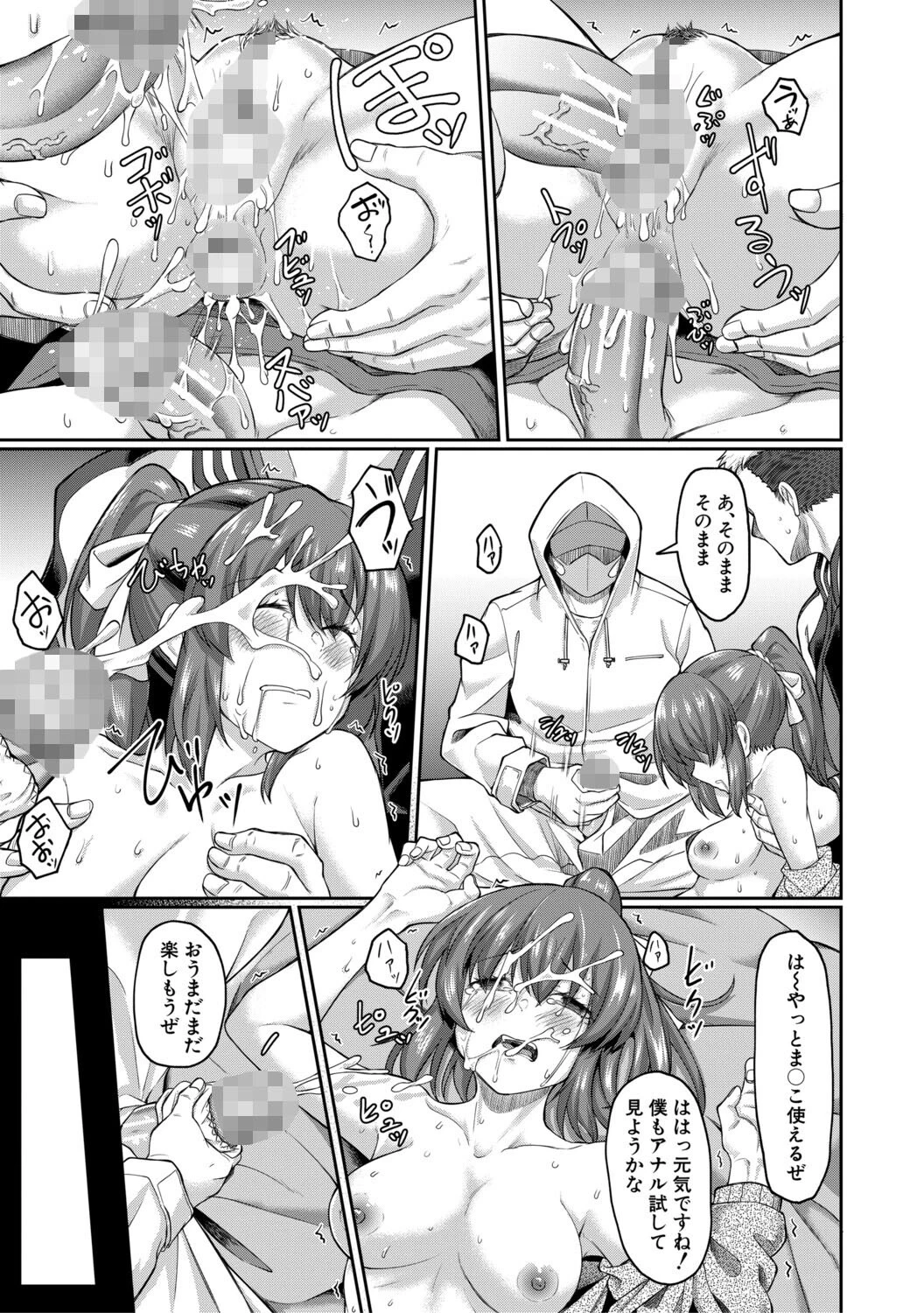 性的同意ナシ【1話立ち読み付き】 45ページ