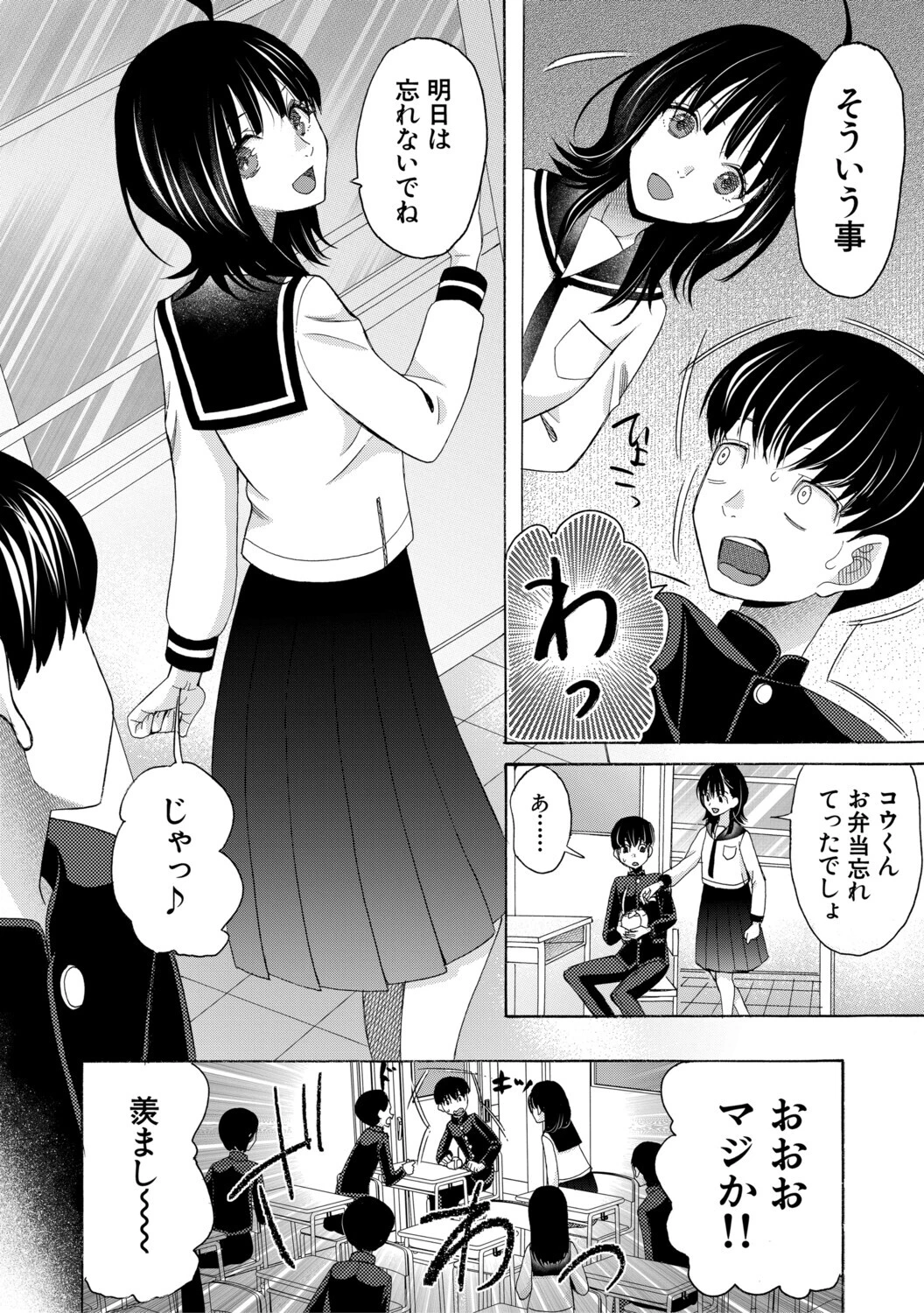 思春期同棲日記 繋がったままで一晩中【1話試し読み付き】 6ページ