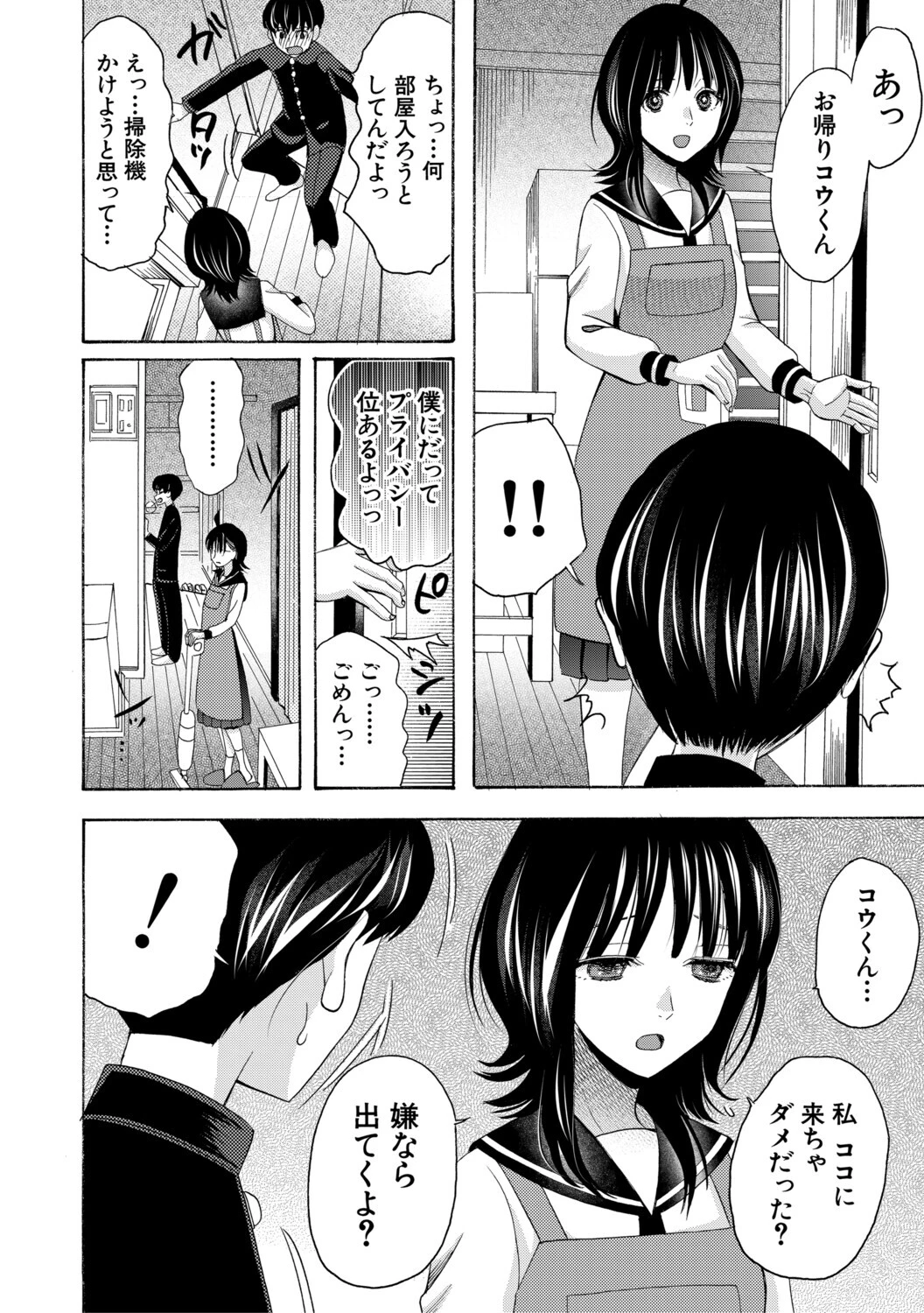 思春期同棲日記 繋がったままで一晩中【1話試し読み付き】 8ページ