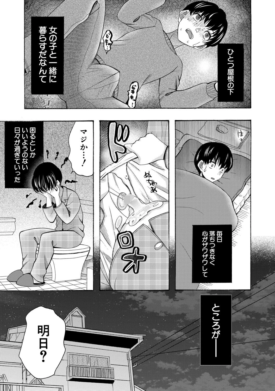 思春期同棲日記 繋がったままで一晩中【1話試し読み付き】 13ページ