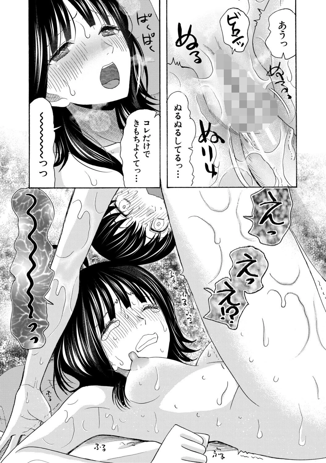 思春期同棲日記 繋がったままで一晩中【1話試し読み付き】 33ページ