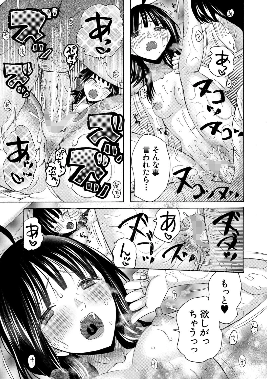 思春期同棲日記 繋がったままで一晩中【1話試し読み付き】 43ページ