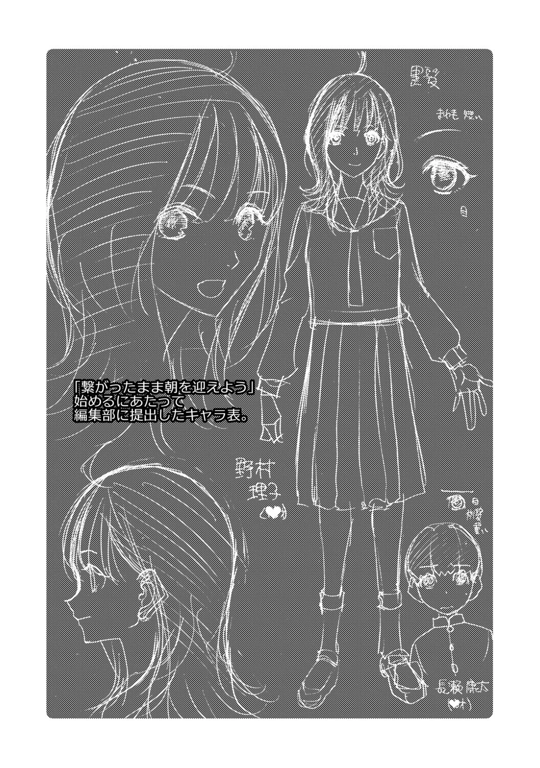 思春期同棲日記 繋がったままで一晩中【1話試し読み付き】 50ページ