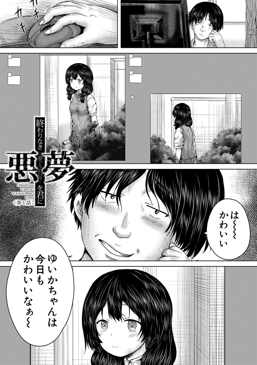彼女に無理矢理膣内射精しまくった三日間【1話試し読み付き】 ゆいかちゃんと過ごす夢のような日々 3ページ