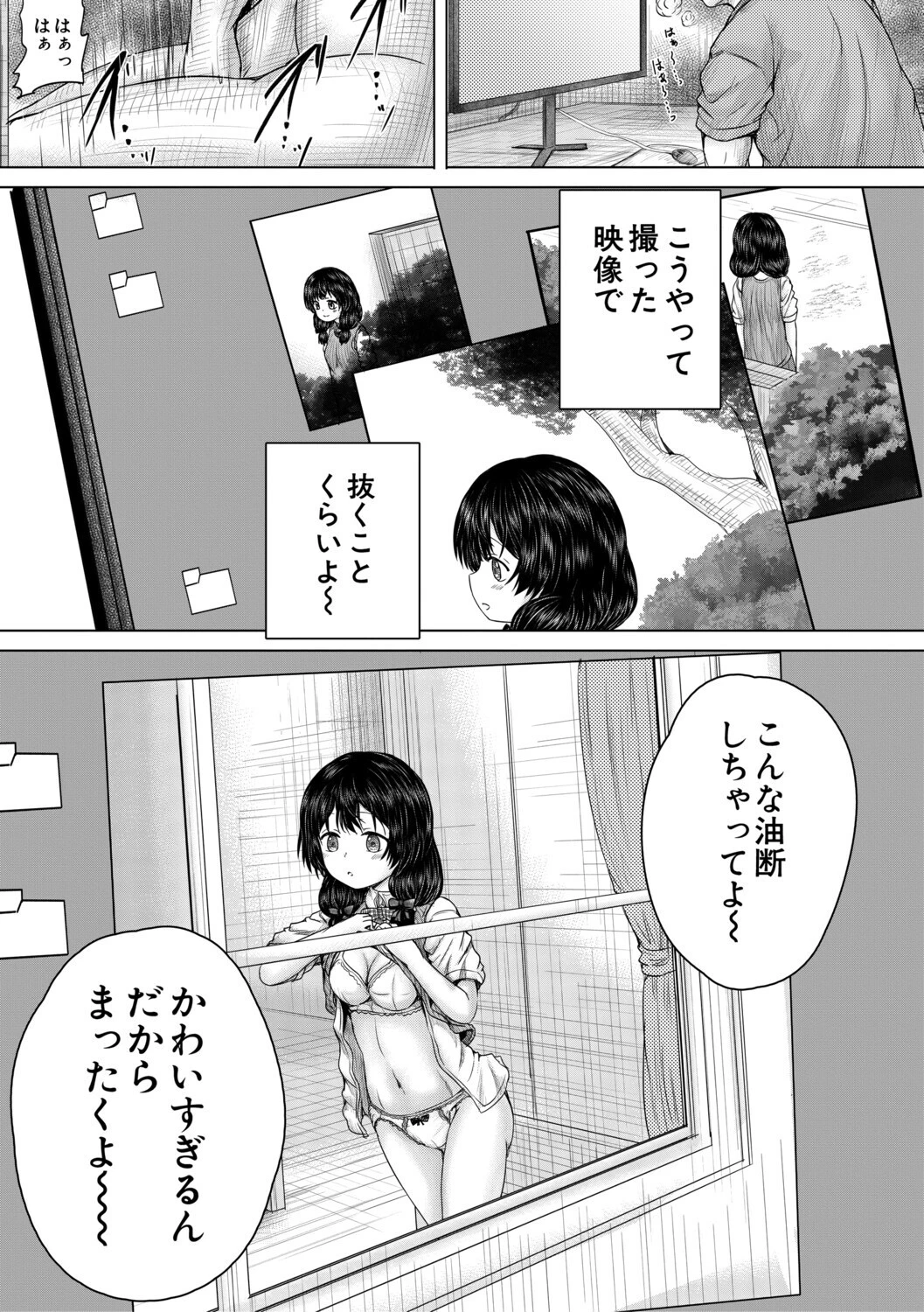 彼女に無理矢理膣内射精しまくった三日間【1話試し読み付き】 ゆいかちゃんと過ごす夢のような日々 5ページ