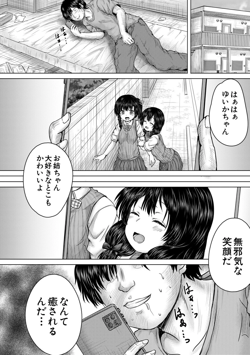彼女に無理矢理膣内射精しまくった三日間【1話試し読み付き】 ゆいかちゃんと過ごす夢のような日々 12ページ