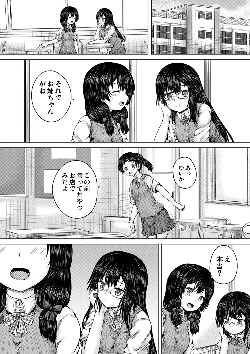 彼女に無理矢理膣内射精しまくった三日間【1話試し読み付き】 ゆいかちゃんと過ごす夢のような日々 14ページ