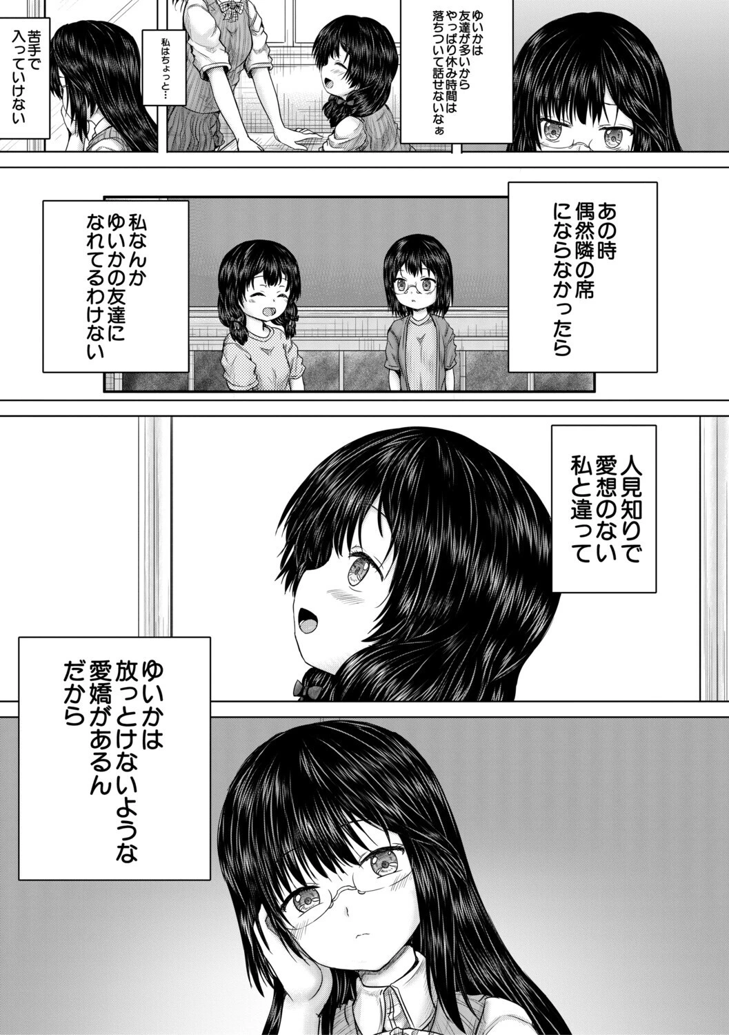 彼女に無理矢理膣内射精しまくった三日間【1話試し読み付き】 ゆいかちゃんと過ごす夢のような日々 15ページ