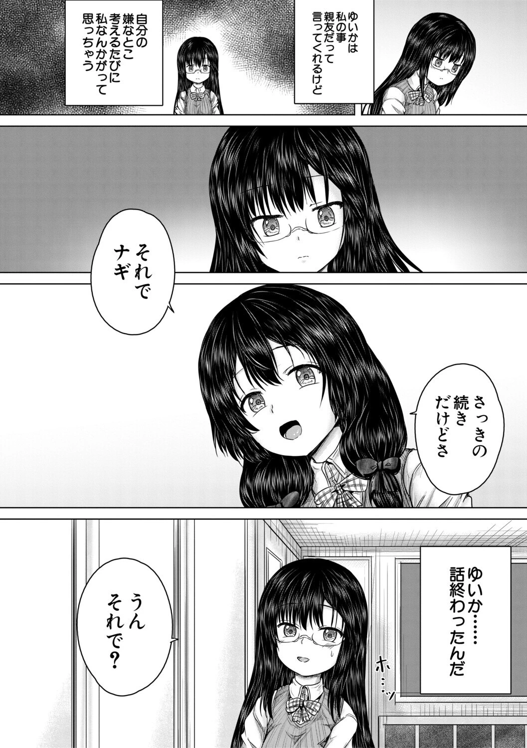 彼女に無理矢理膣内射精しまくった三日間【1話試し読み付き】 ゆいかちゃんと過ごす夢のような日々 16ページ
