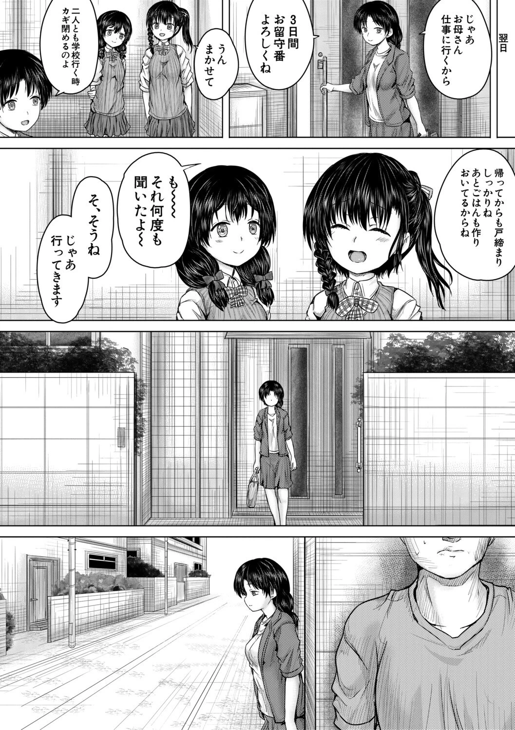 彼女に無理矢理膣内射精しまくった三日間【1話試し読み付き】 ゆいかちゃんと過ごす夢のような日々 22ページ