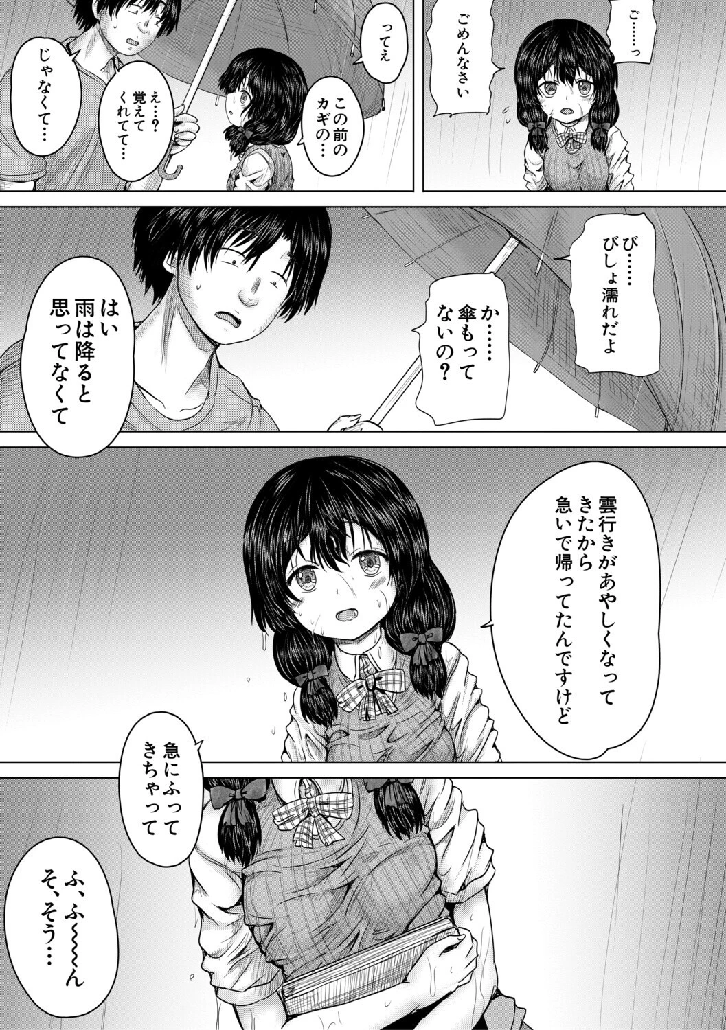 彼女に無理矢理膣内射精しまくった三日間【1話試し読み付き】 ゆいかちゃんと過ごす夢のような日々 25ページ
