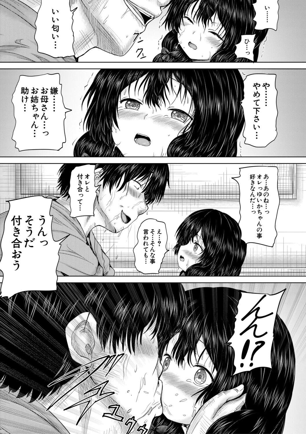 彼女に無理矢理膣内射精しまくった三日間【1話試し読み付き】 ゆいかちゃんと過ごす夢のような日々 31ページ