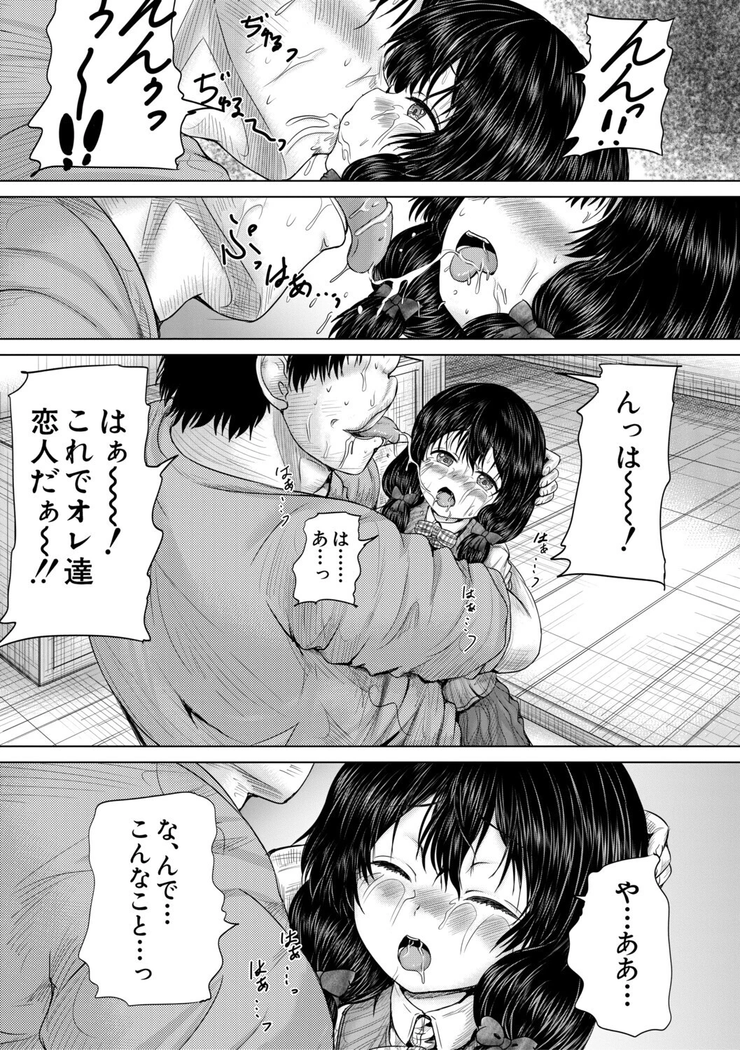 彼女に無理矢理膣内射精しまくった三日間【1話試し読み付き】 ゆいかちゃんと過ごす夢のような日々 33ページ