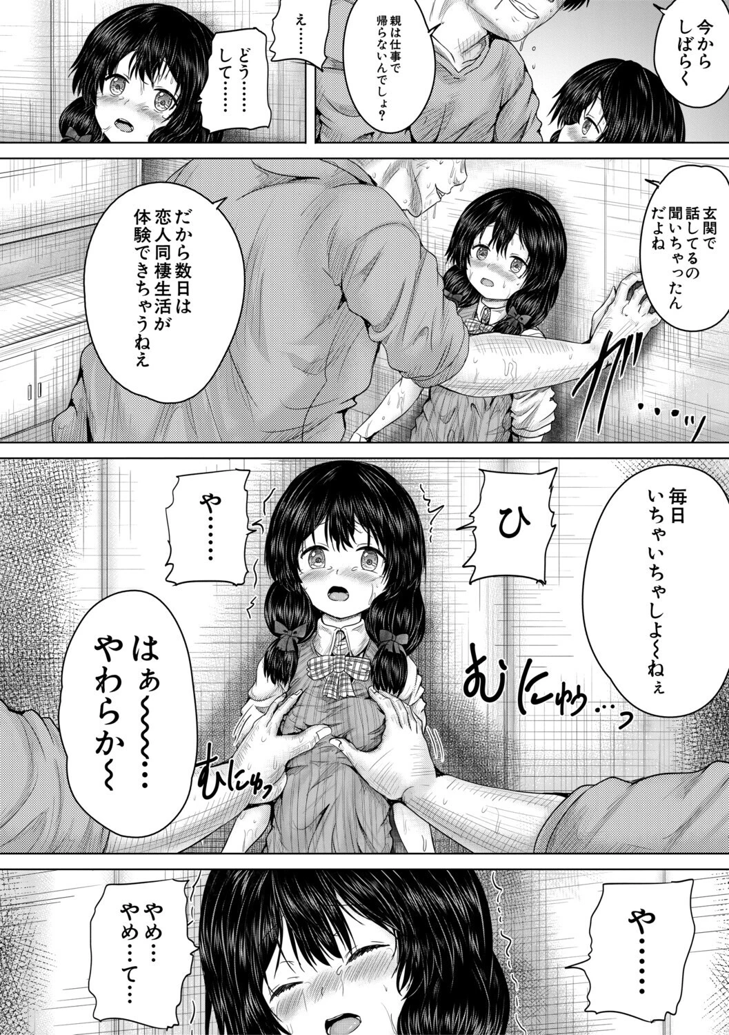 彼女に無理矢理膣内射精しまくった三日間【1話試し読み付き】 ゆいかちゃんと過ごす夢のような日々 34ページ