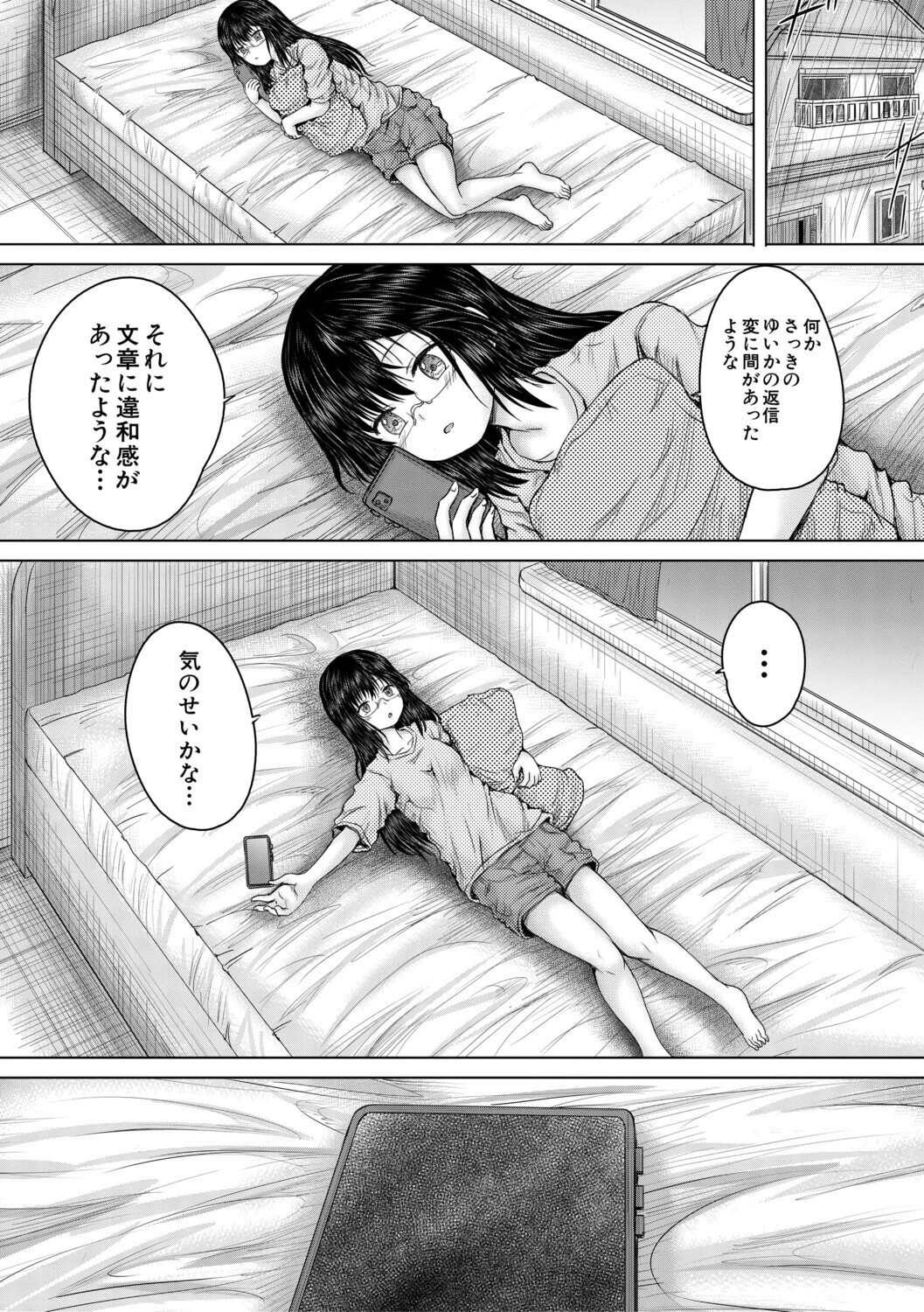 彼女に無理矢理膣内射精しまくった三日間【1話試し読み付き】 ゆいかちゃんと過ごす夢のような日々 49ページ