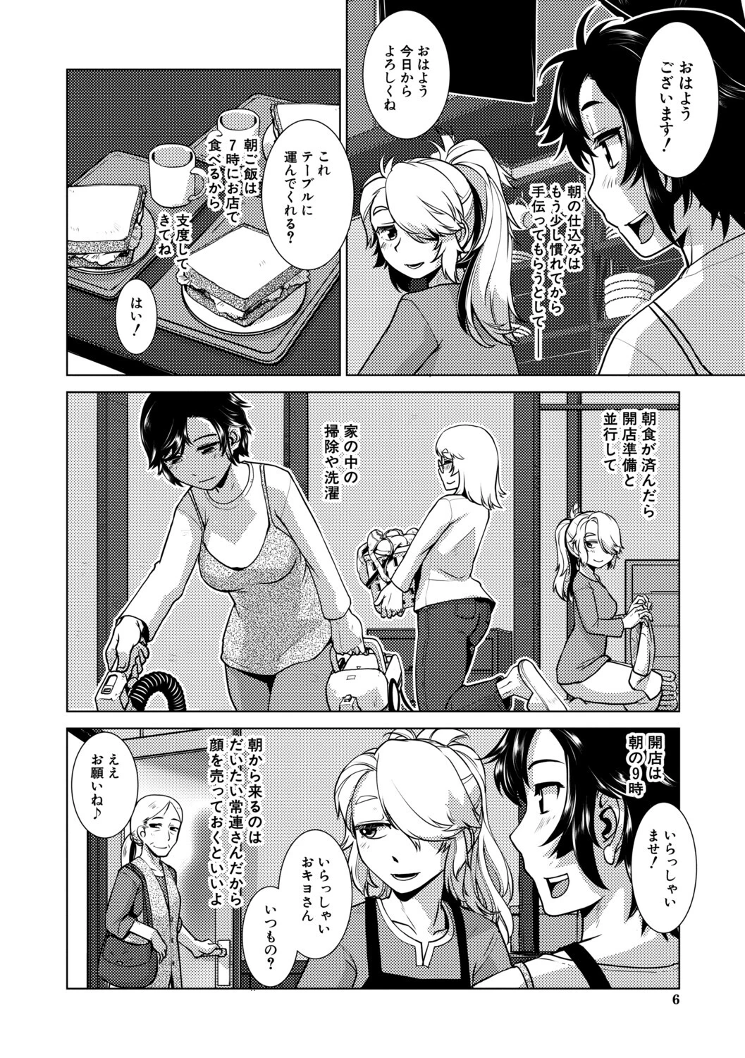 ふたなり娘はヤりざかり【1話試し読み付き】 6ページ