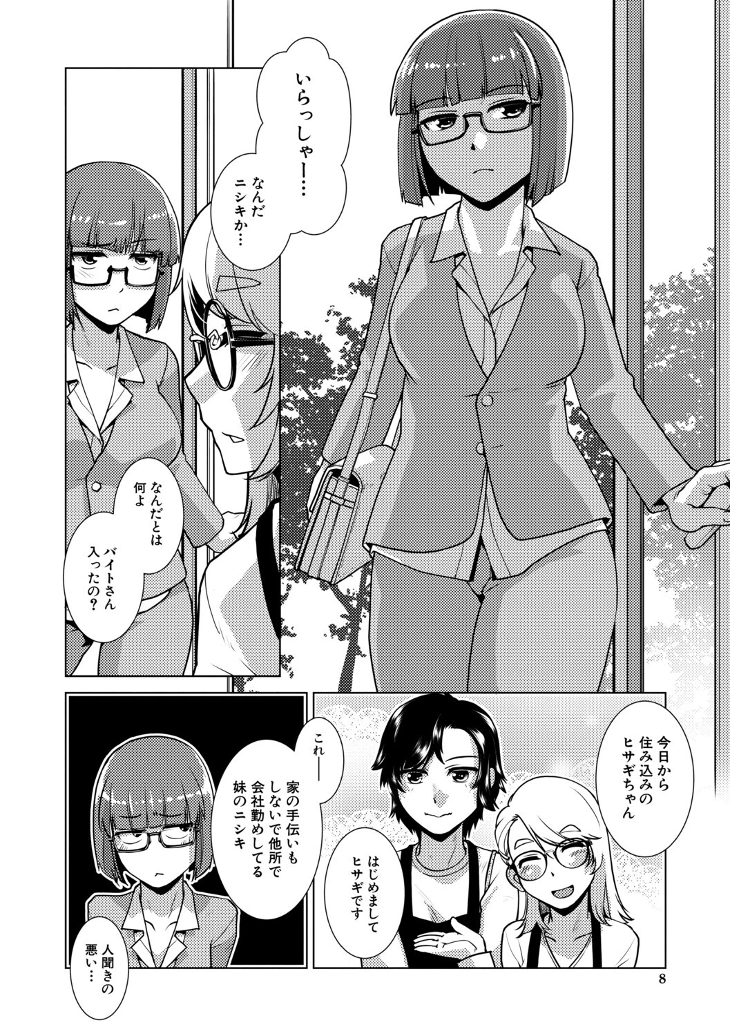 ふたなり娘はヤりざかり【1話試し読み付き】 8ページ