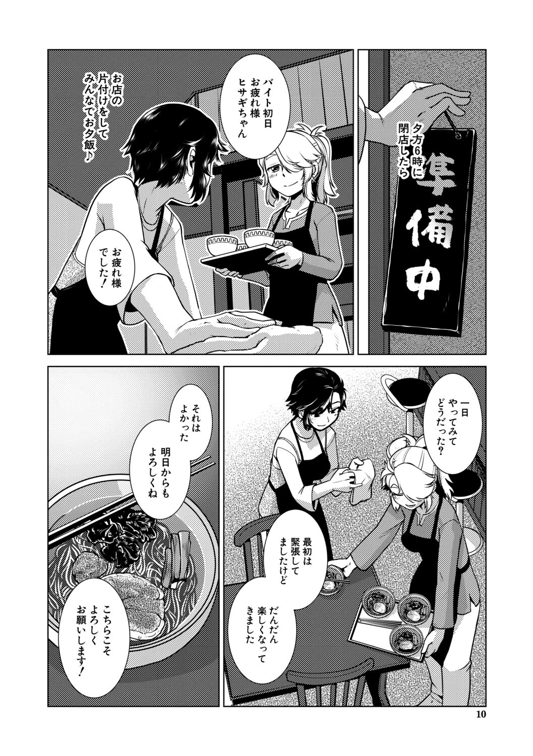 ふたなり娘はヤりざかり【1話試し読み付き】 10ページ