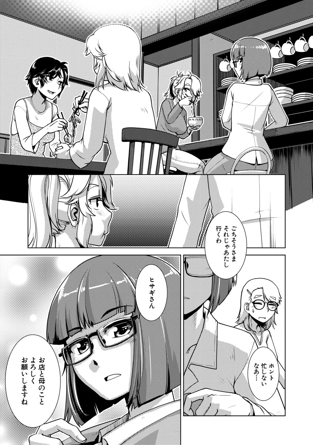 ふたなり娘はヤりざかり【1話試し読み付き】 11ページ