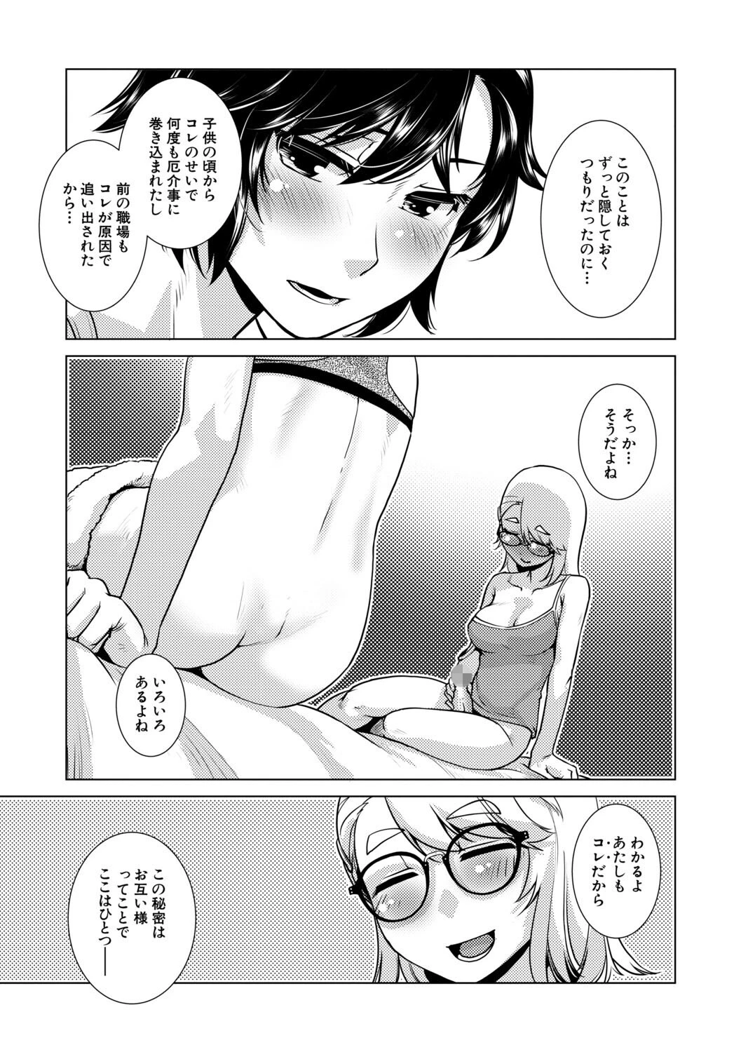 ふたなり娘はヤりざかり【1話試し読み付き】 19ページ