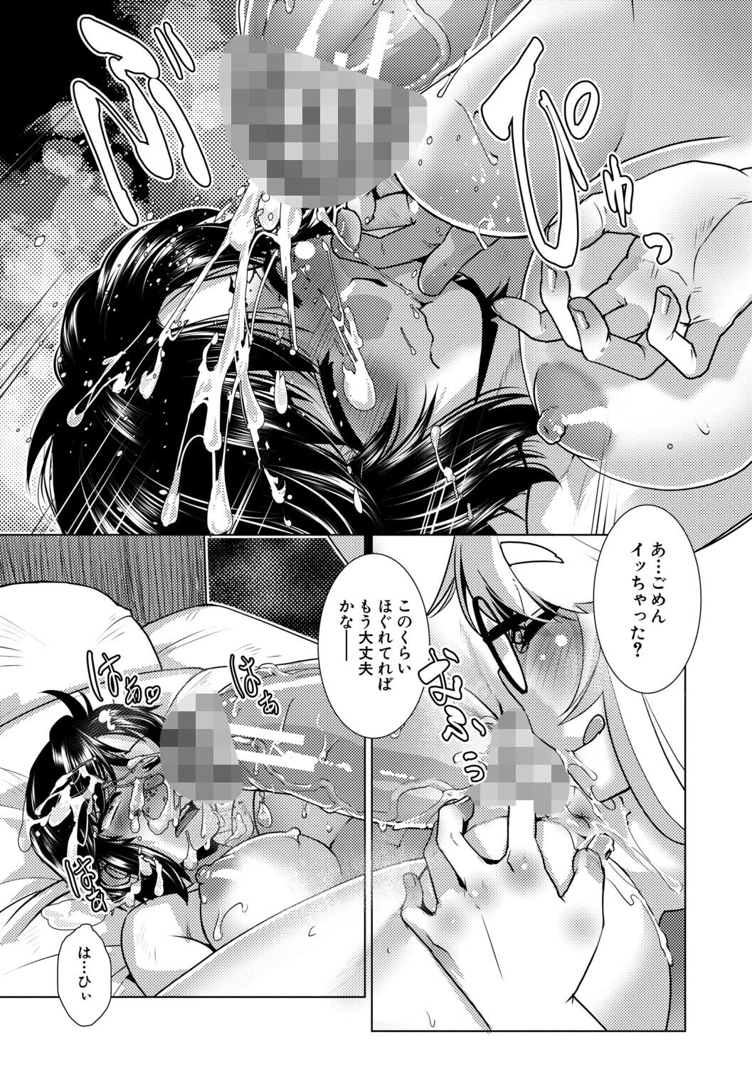 ふたなり娘はヤりざかり【1話試し読み付き】 33ページ