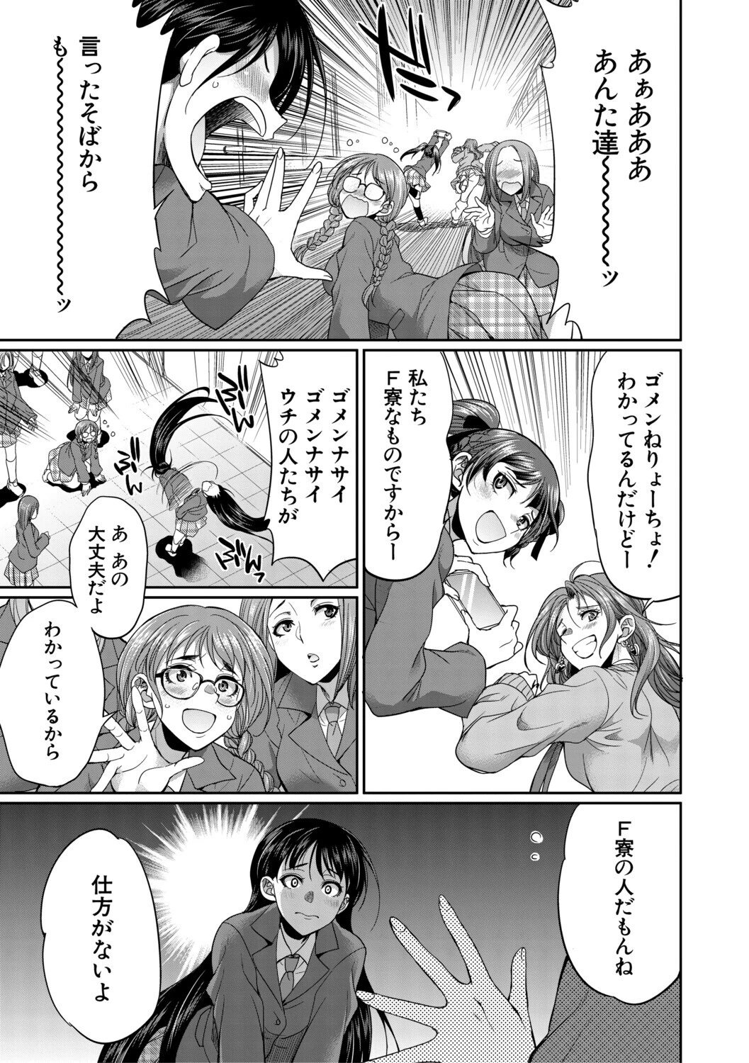 フタナリ女子校生は寮母さんと…▽【1話試し読み付き】 11ページ