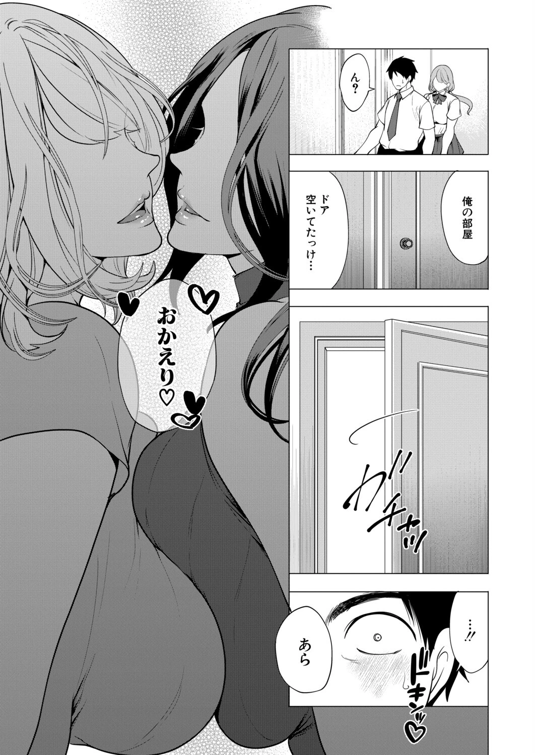 エロすぎる母親が二人できた話〈最終話〉 （宮原歩） 5ページ