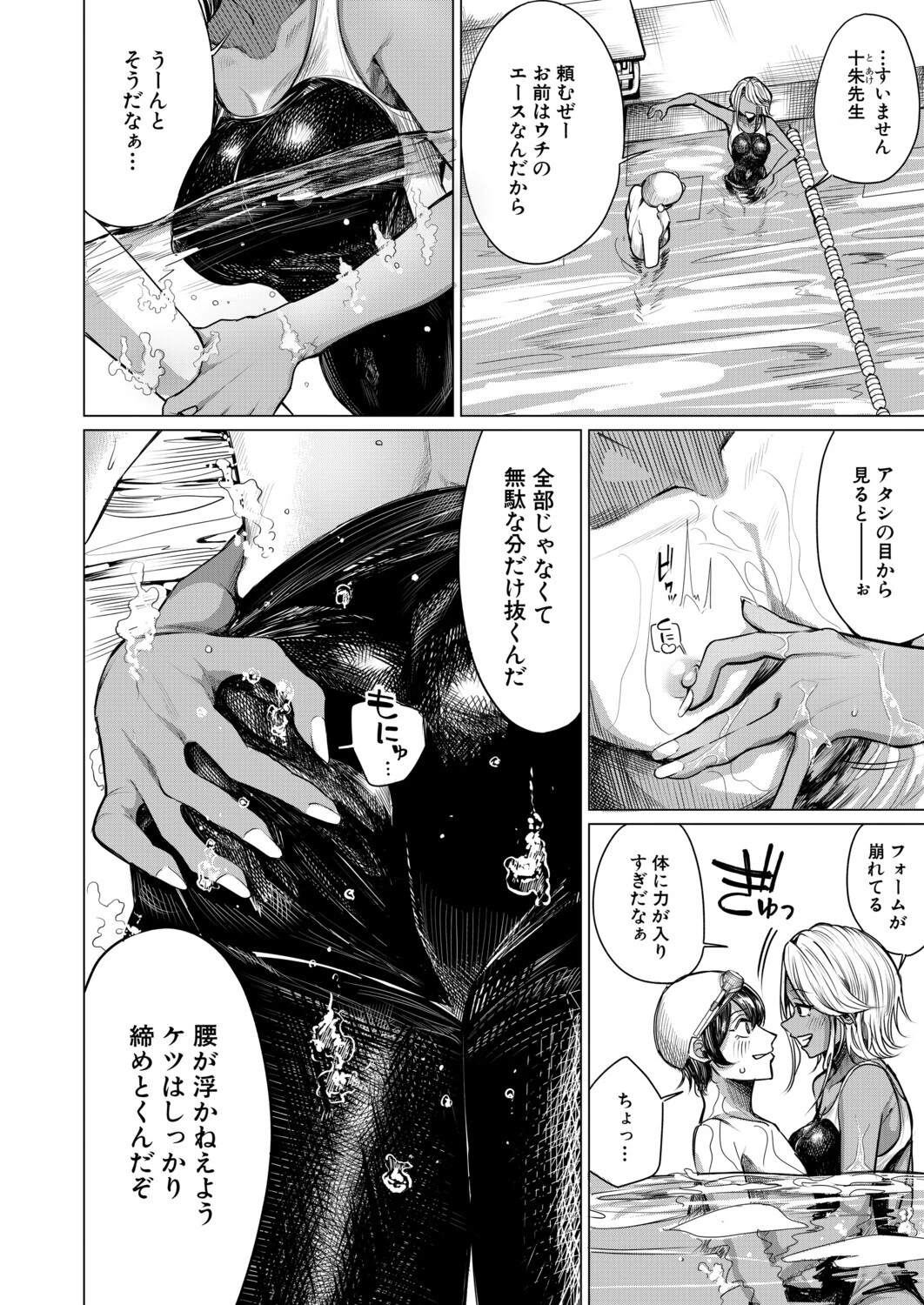 以水救水 （柔乃やわ） 2ページ