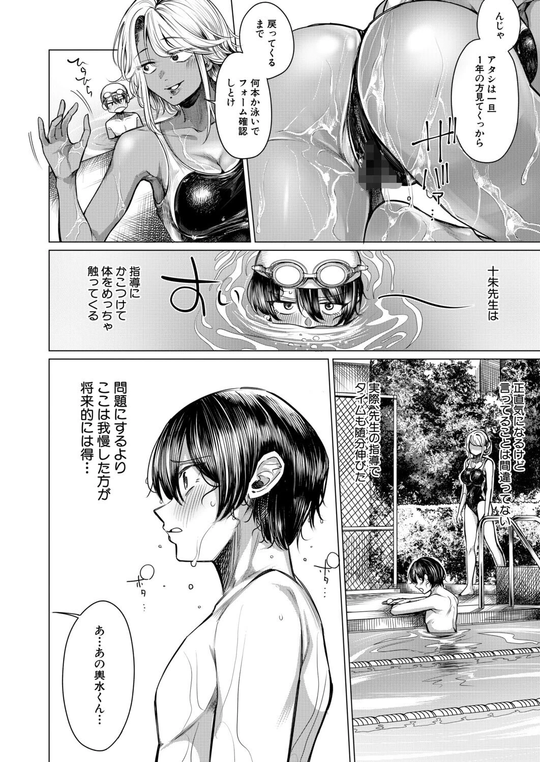 以水救水 （柔乃やわ） 4ページ